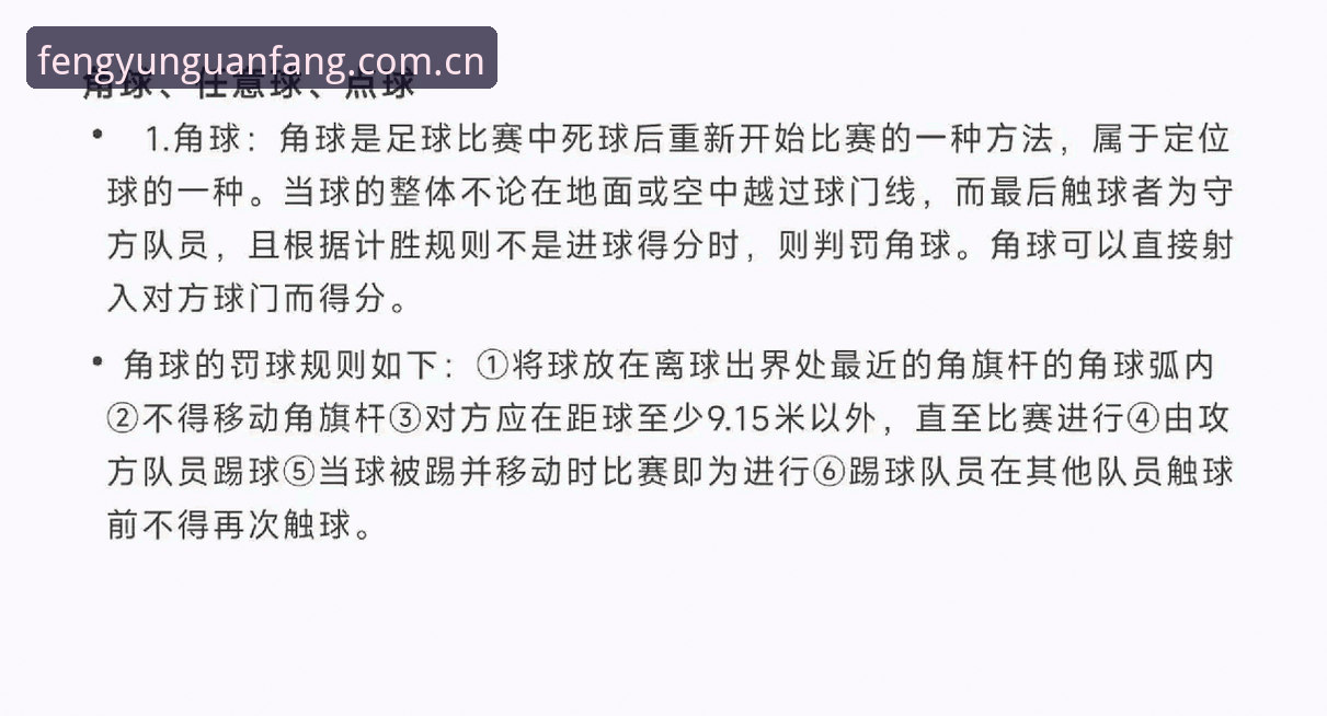 风云体育角球统计推荐最新动态：五大联赛角球数据模型如何改写盘口研判逻辑